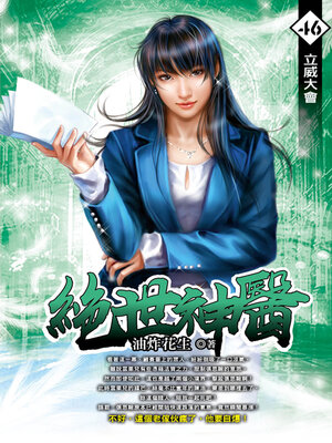cover image of 立威大會